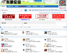 东明论坛