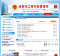 成都市工商管理局