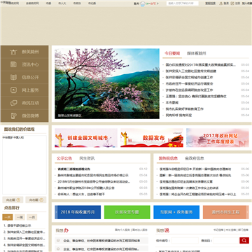 滁州市政府门户网站