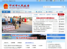 邓州市人民政府门户网站