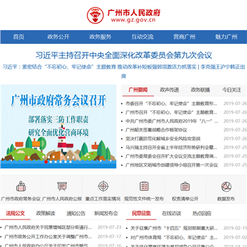 中国广州政府门户网站