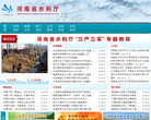 河南省水利网