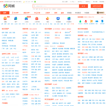 58同城哈尔滨分类信息