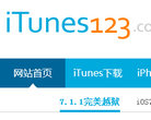iTunes之家