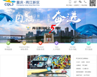 两江新区网