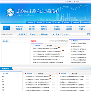 黑龙江省招生考试信息港