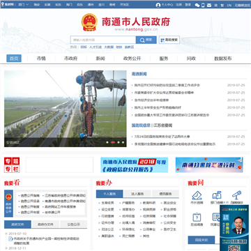 中国南通政府网站