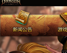 《龙之力量》官方网站