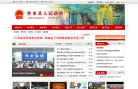 柞水县人民政府网