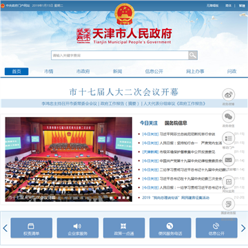 天津政务网