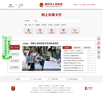 福州市人民政府门户网站
