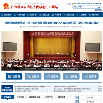 广西壮族自治区人民政府门户网站
