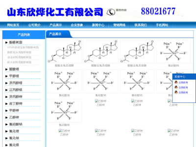 山东欣烨化工