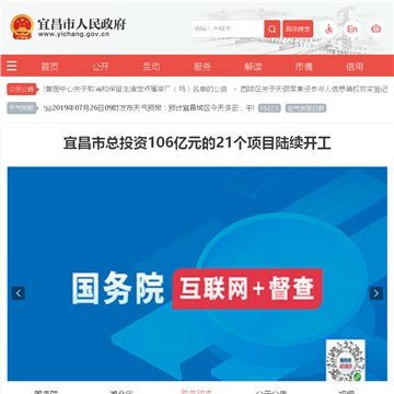 中国▪宜昌  政府门户网站
