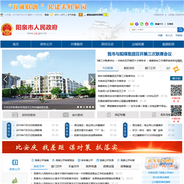 阳泉市政府网站