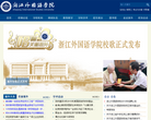 浙江外国语学院