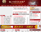 浙江公务员考试网