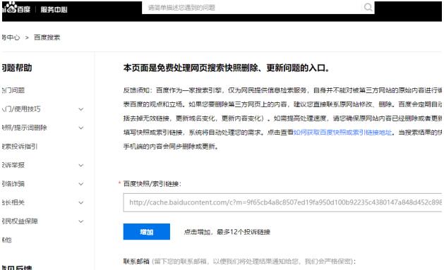 如何解决网站百度快照劫持问题 百度 站长 网站 经验心得 第4张
