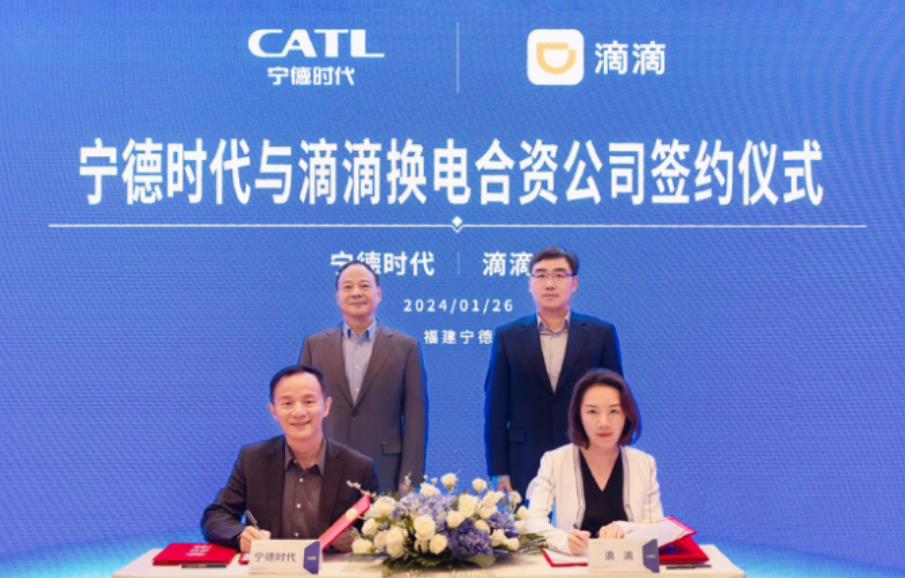 宁德时代与滴滴成立换电合资公司 推动新能源领域合作
