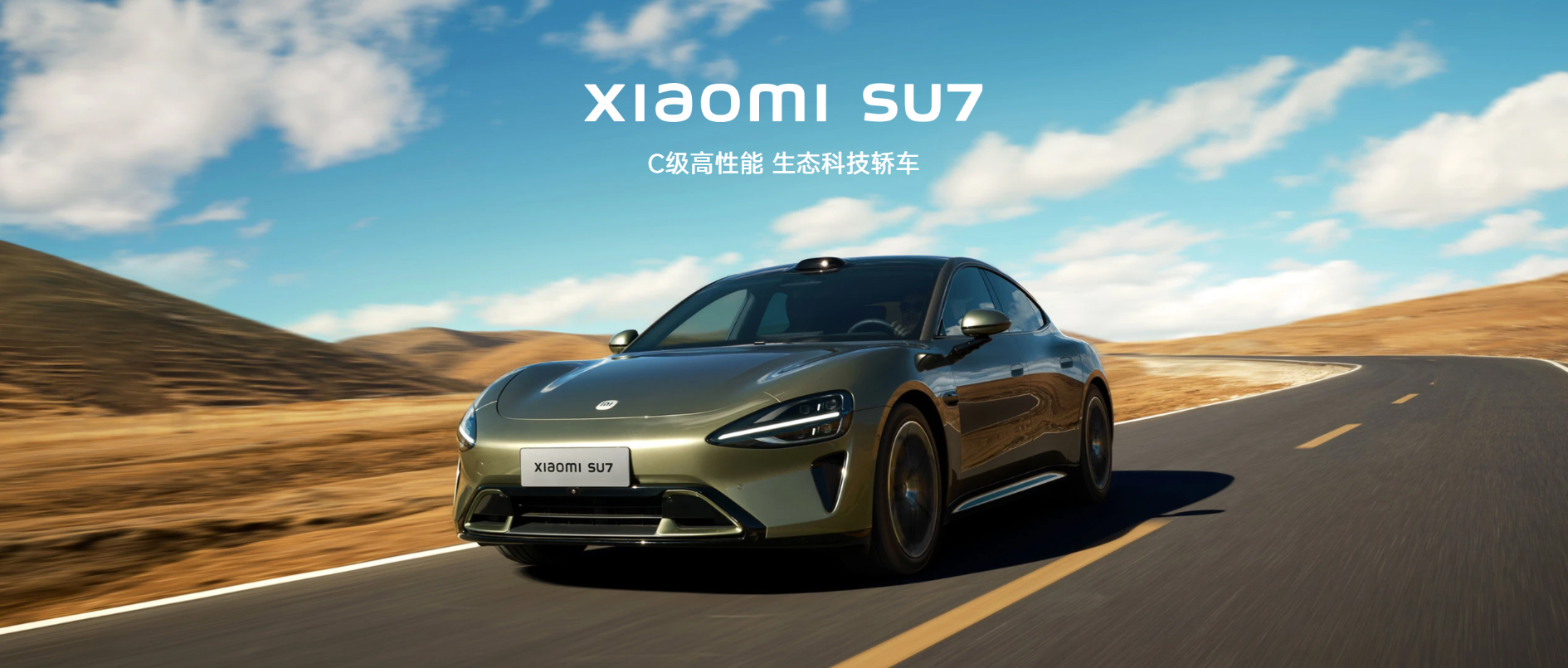小米Xiaomi首款汽车SU7售价曝光:预计30,000-47,000欧元