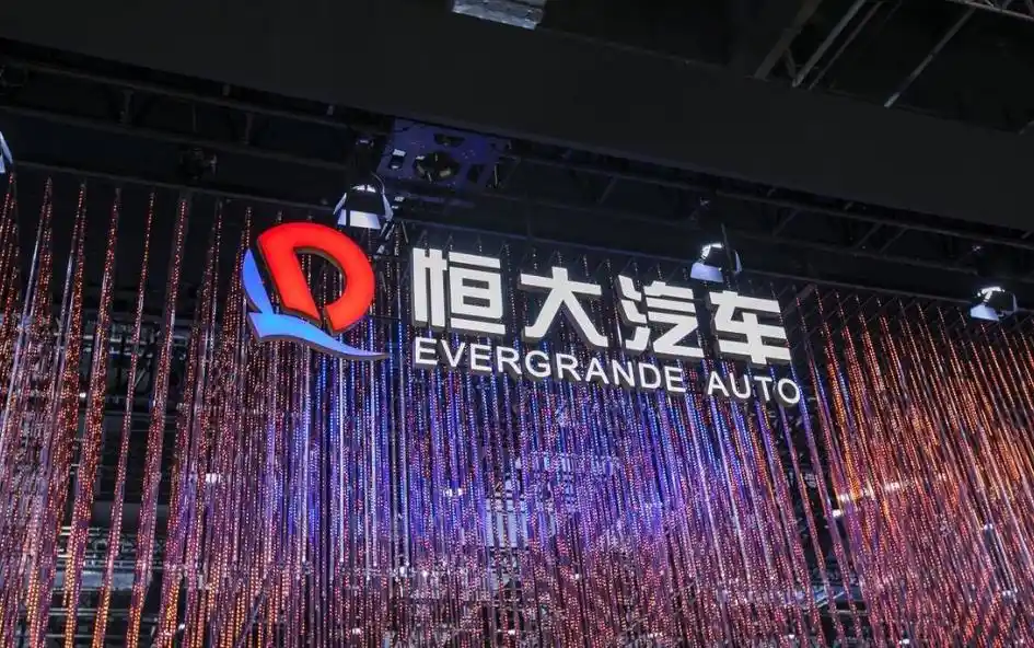 恒大汽车2023年财报公布:净亏损119.95亿元 同比减亏56.64%