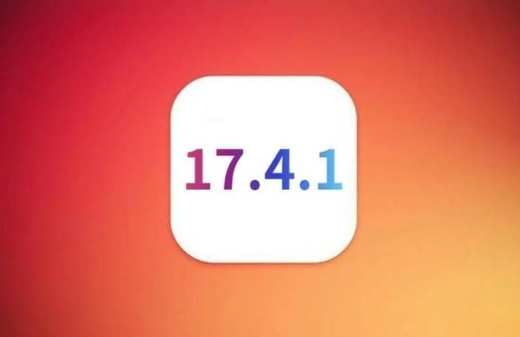 苹果iOS17.4.1发布时间确定?苹果力求解决续航、信号等关键问题,回应果粉期待