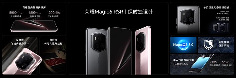 荣耀Magic6 RSR保时捷设计正式发布,售价9999元