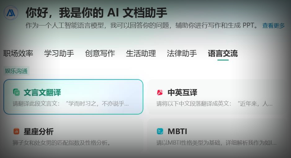 百度文库推出“AI 文档助手”,智能写作与生成功能覆盖多场景需求
