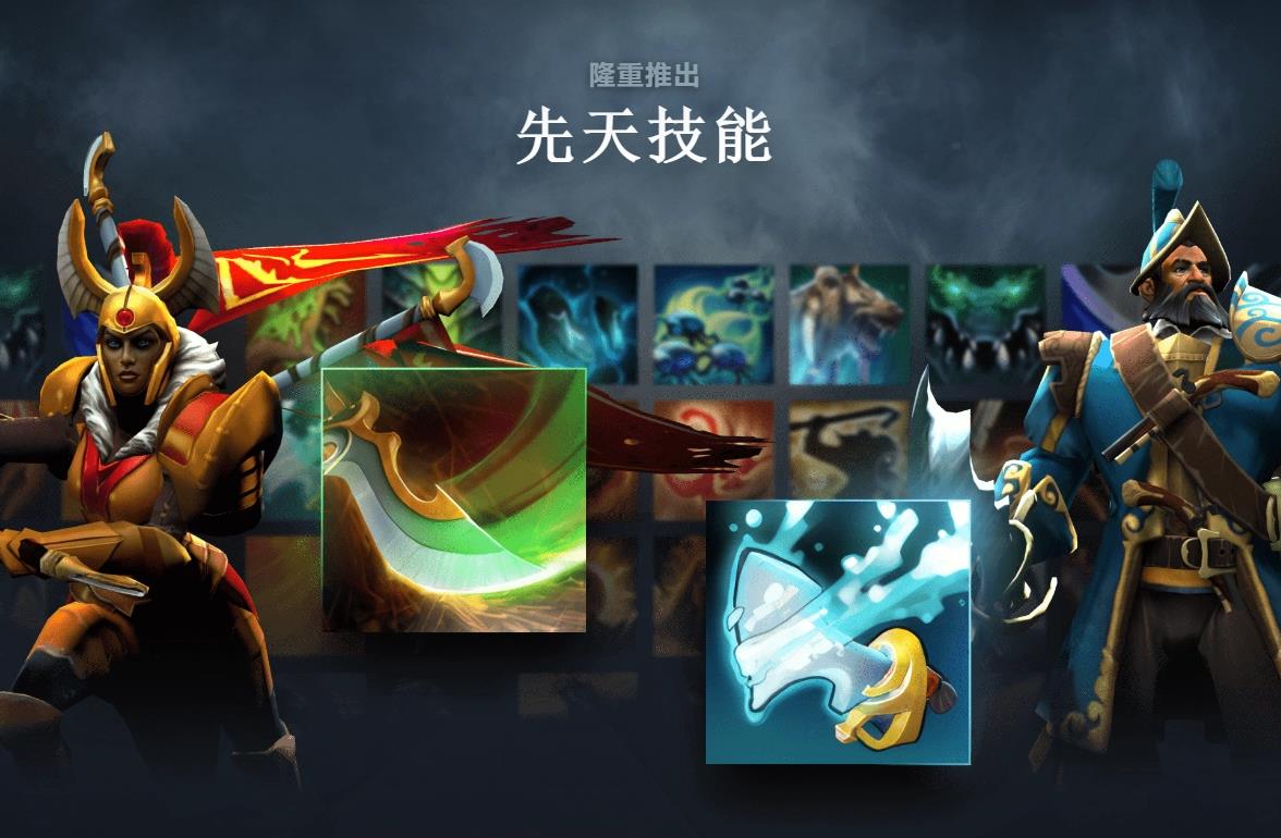 《DOTA2》迎来7.36版本更新:引入全新先天技能与英雄命石机制