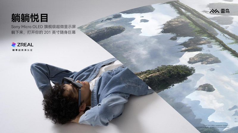 雷鸟创新发布雷鸟Air 2s:AR巨幕眼镜,躺着更好看