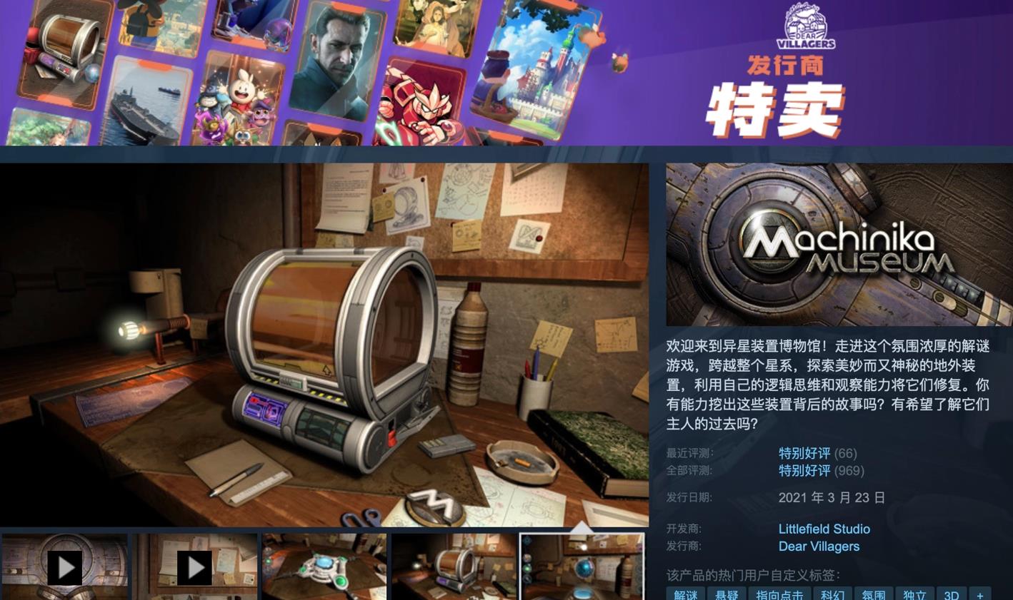 Steam喜加一:科幻解谜游戏《异星装置:博物馆》免费领取,预热续作《Machinika:Atlas》