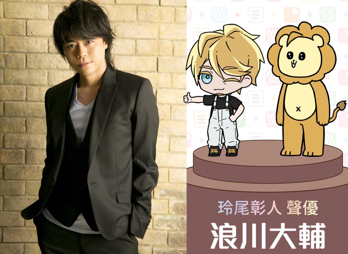 关于《现代误译》声优浪川大辅将出席台北漫画博览会签名会的时间、地点及门票信息