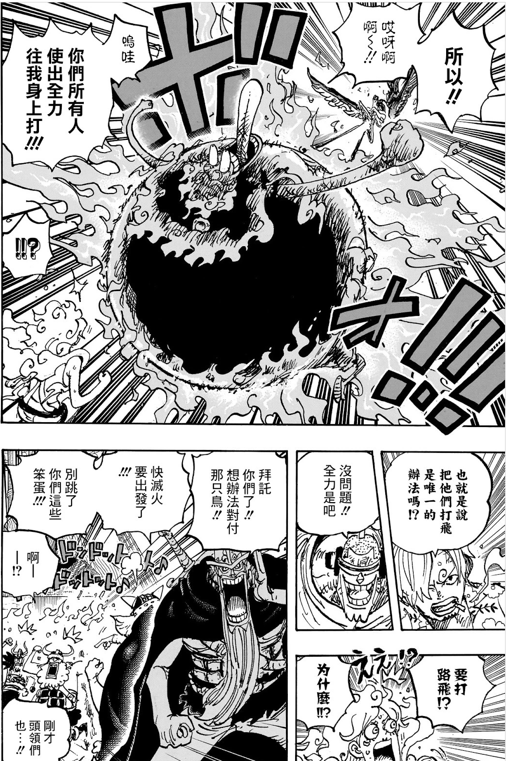 《ONE PIECE航海王》第1119话:激战与真相交织的冒险篇章