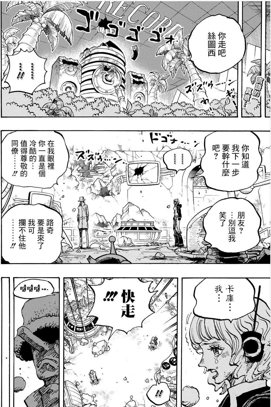 《ONE PIECE航海王》第1119话:激战与真相交织的冒险篇章