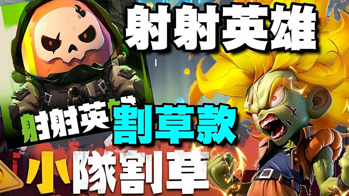 《射射英雄》技能组合攻略:解锁战场无敌组合