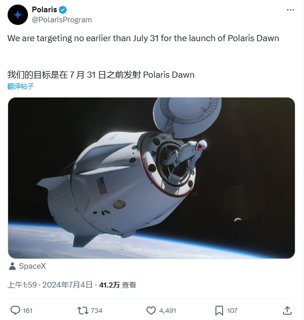 史上首次私人太空行走:SpaceX 最早 7 月 31 日发射“北极星黎明号”