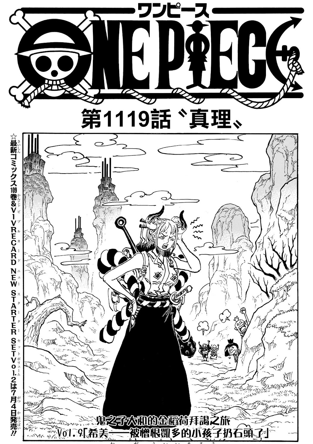 《ONE PIECE航海王》第1119话:激战与真相交织的冒险篇章