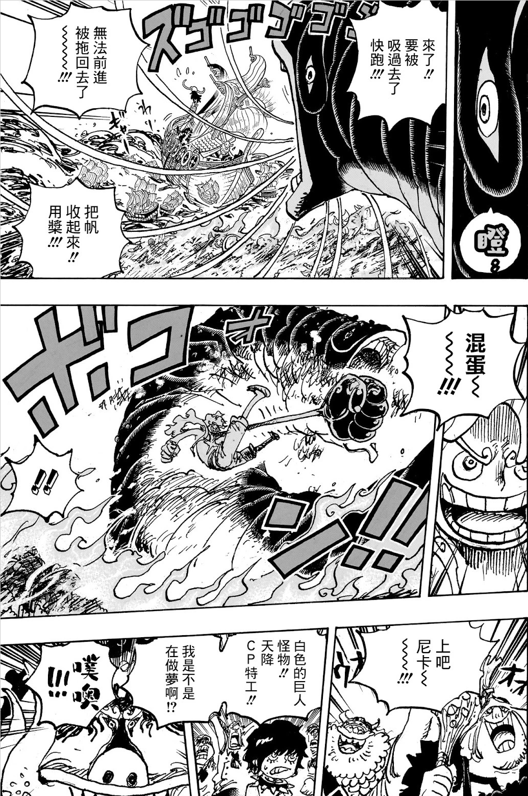 《ONE PIECE航海王》第1119话:激战与真相交织的冒险篇章