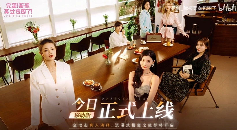 《完蛋!我被美女包围了!》手游发售:首发价安卓 29.99 元 / 苹果 iOS 33 元