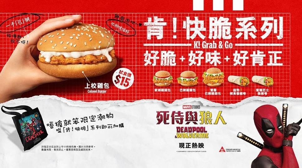 肯德基KFC买一送一优惠限时推出,仅限本周及下周特定日期