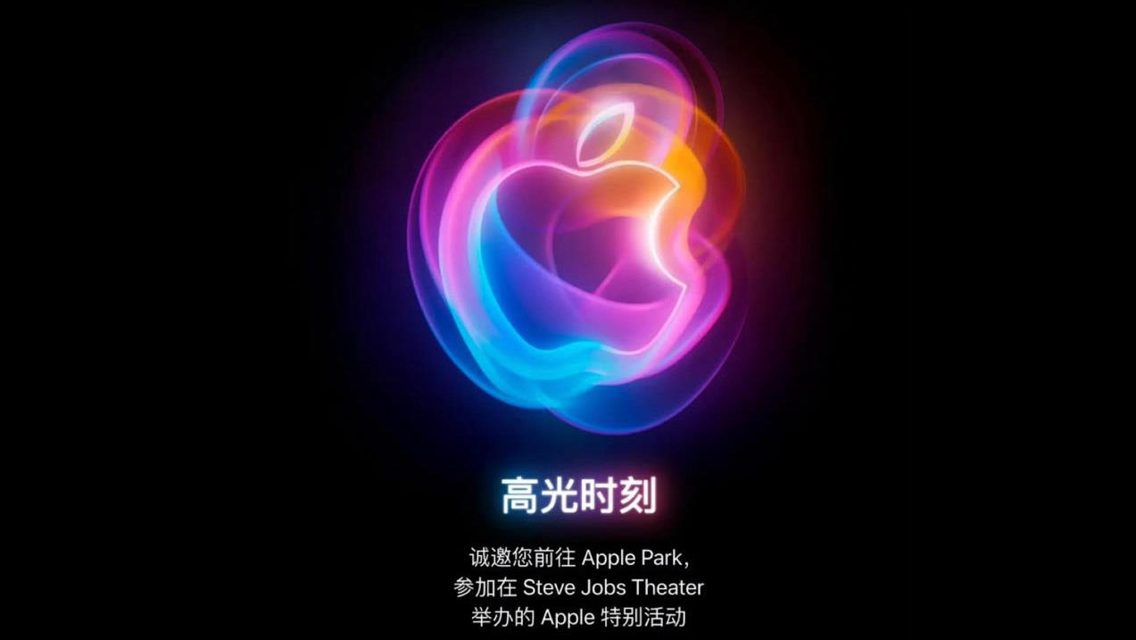 苹果官宣2024年秋季发布会,iPhone 16系列搭载A18芯片引期待