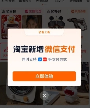 淘宝官宣:在淘宝付款时可用微信支付