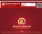 成龙影城