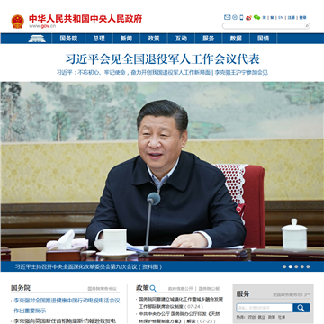 中国政府网