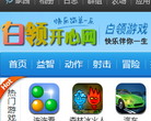 白领开心网